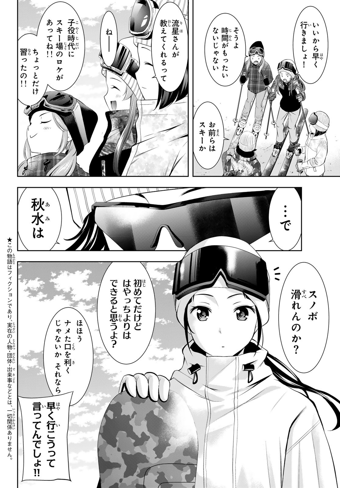 女神のカフェテラス Chap 190 - Next Chap 191