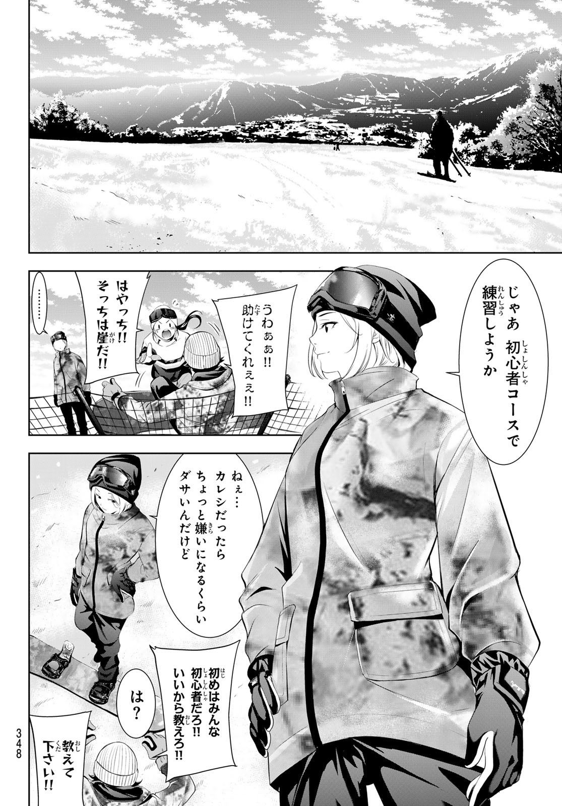 女神のカフェテラス Chap 190 - Next Chap 191