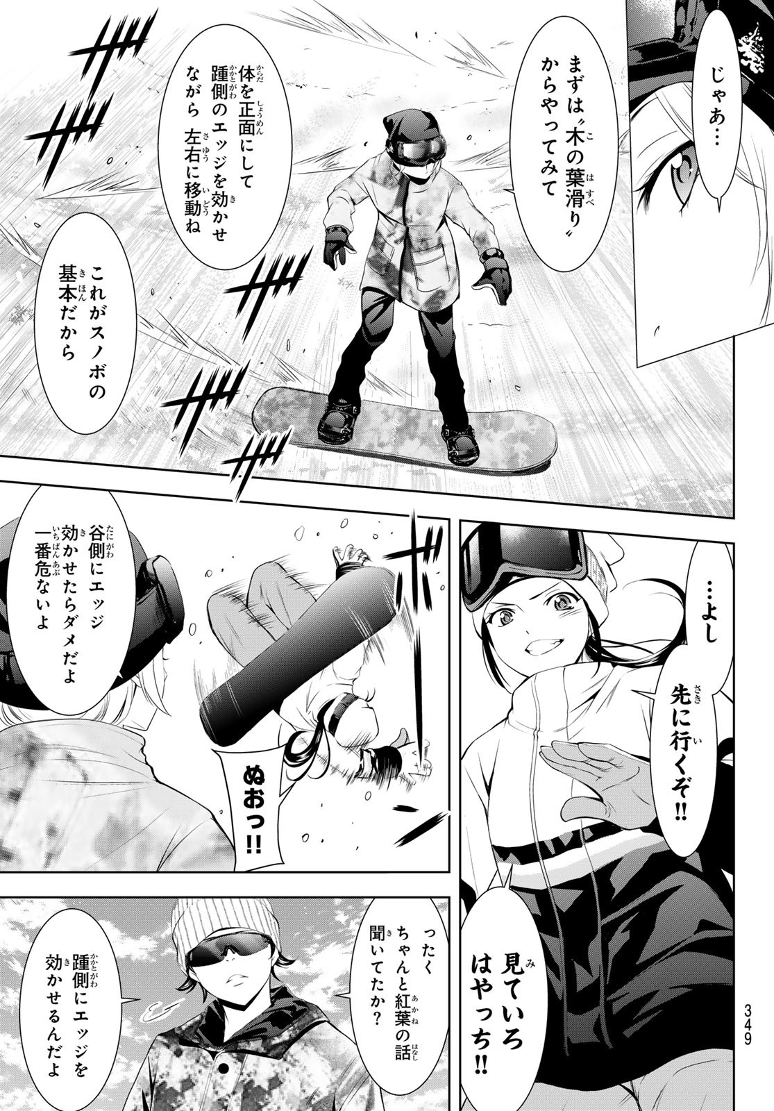 女神のカフェテラス Chap 190 - Next Chap 191