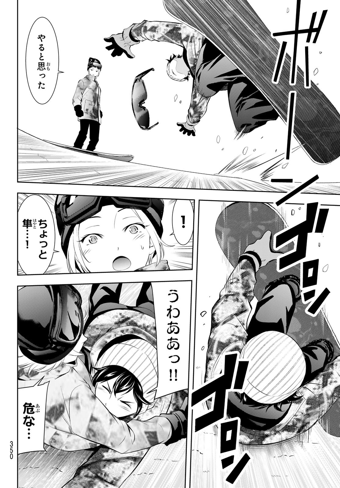 女神のカフェテラス Chap 190 - Next Chap 191