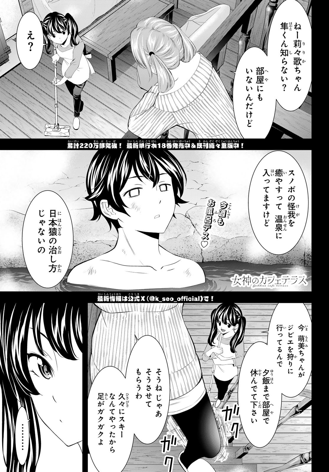 女神のカフェテラス Chap 191 - Next Chap 192