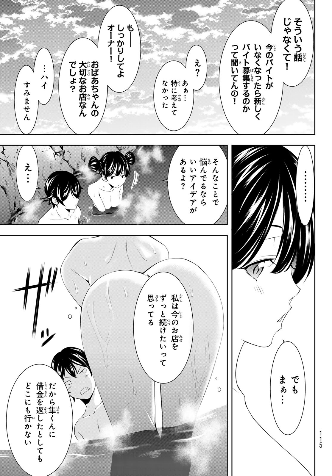 女神のカフェテラス Chap 191 - Next Chap 192
