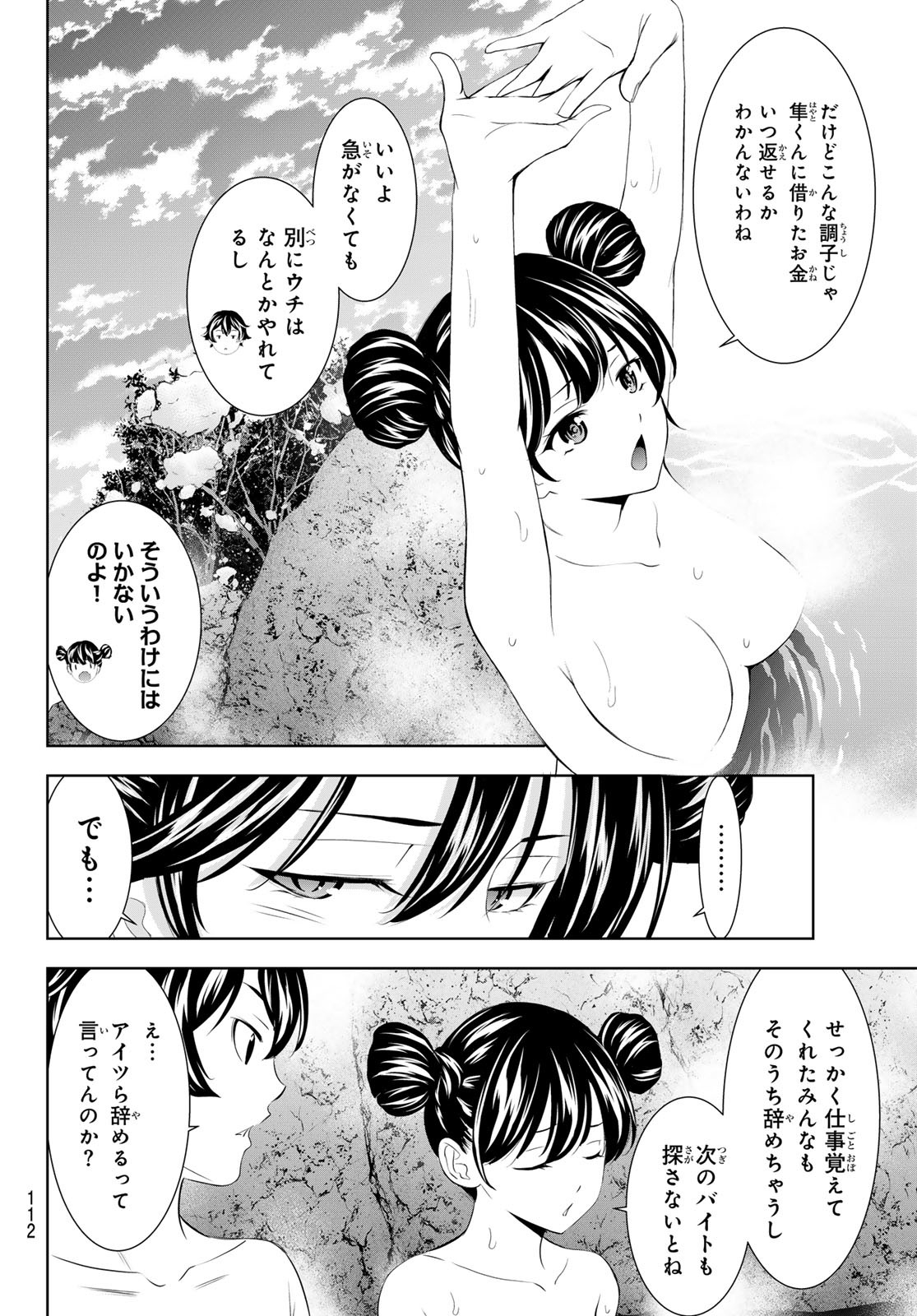 女神のカフェテラス Chap 191 - Next Chap 192