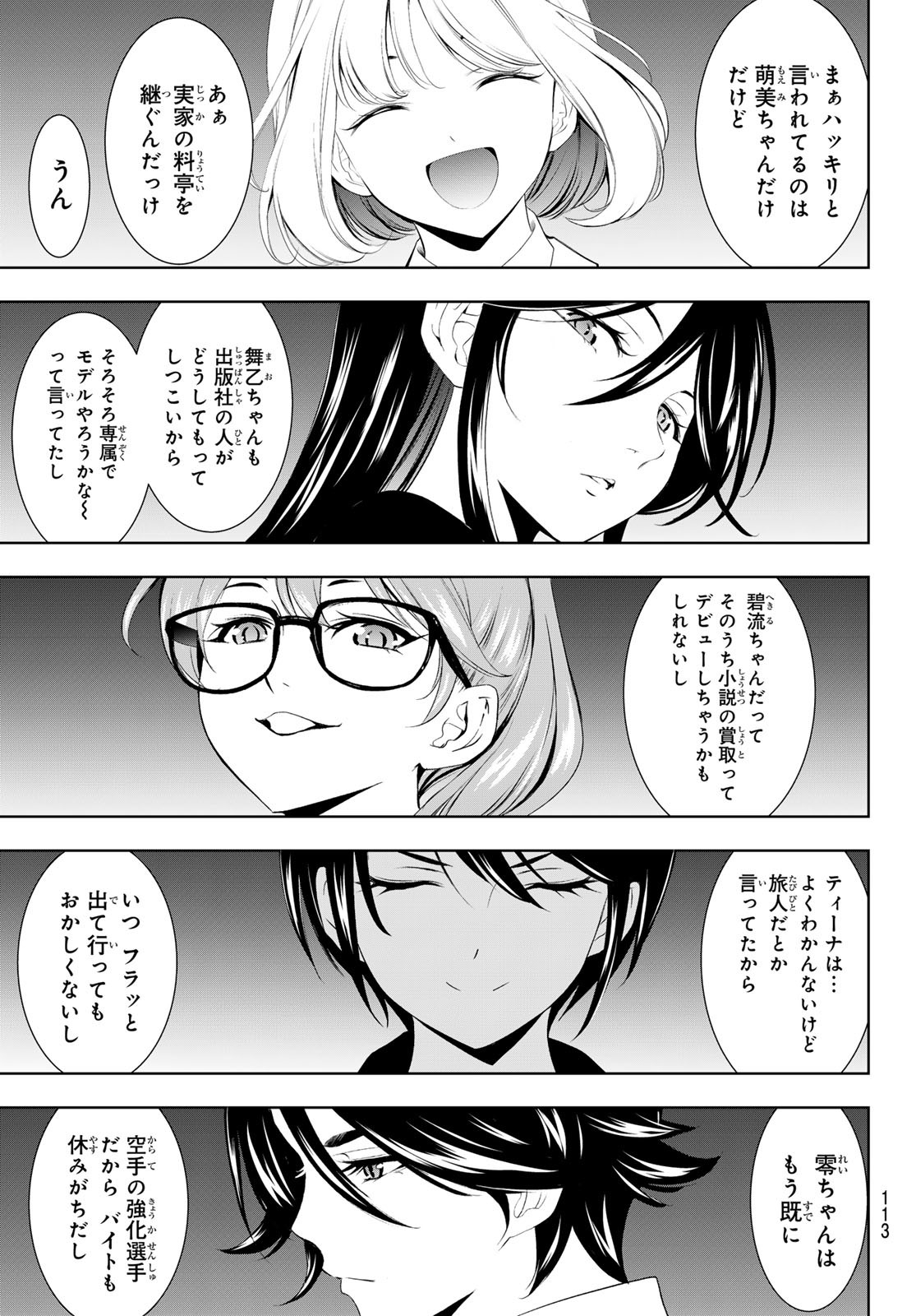 女神のカフェテラス Chap 191 - Next Chap 192