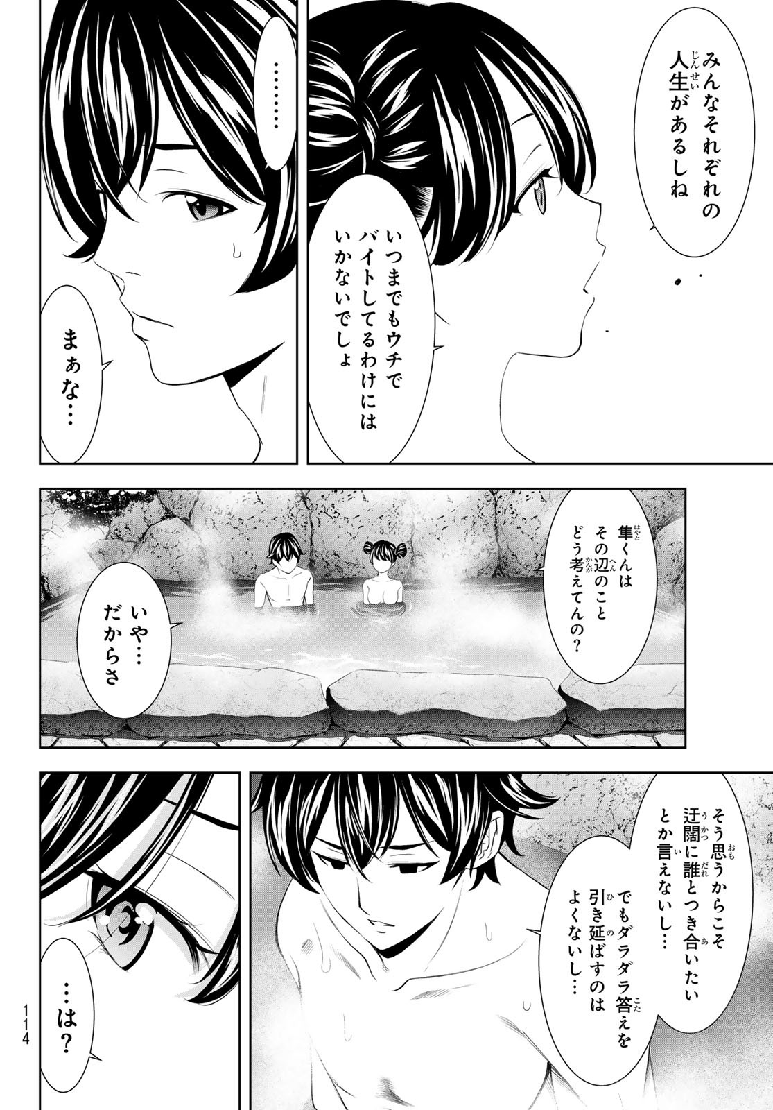 女神のカフェテラス Chap 191 - Next Chap 192