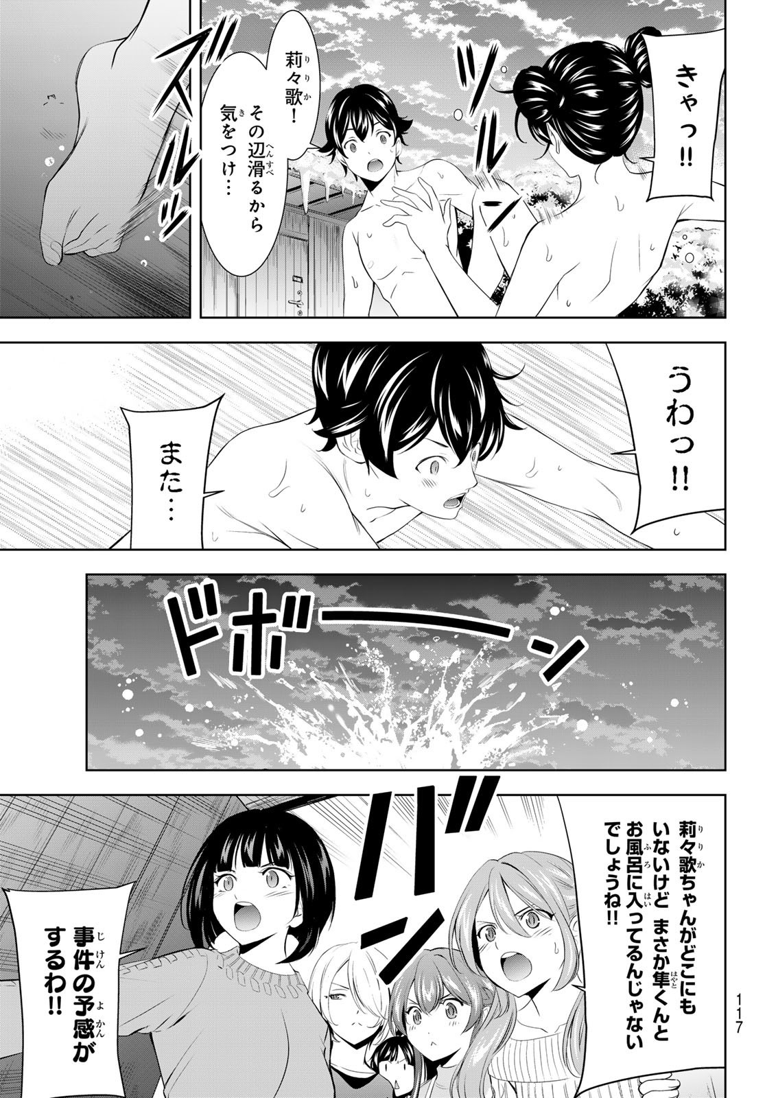 女神のカフェテラス Chap 191 - Next Chap 192