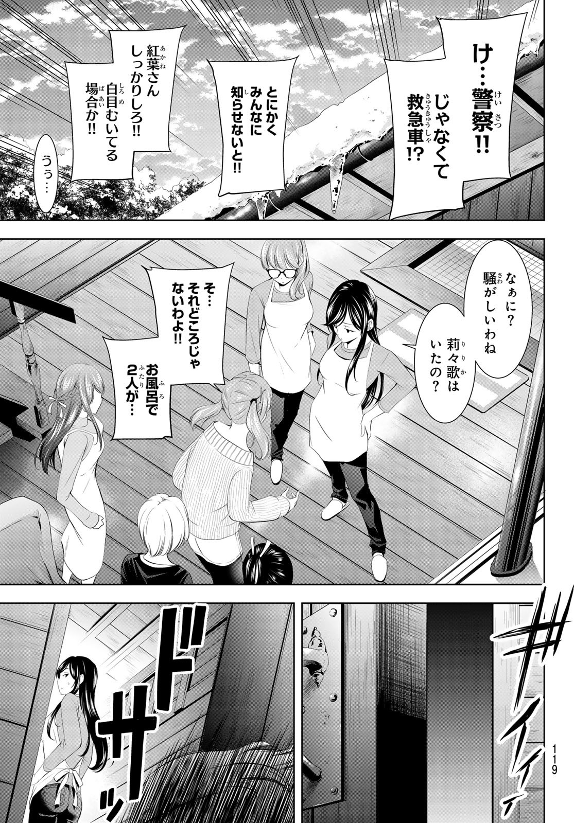 女神のカフェテラス Chap 191 - Next Chap 192
