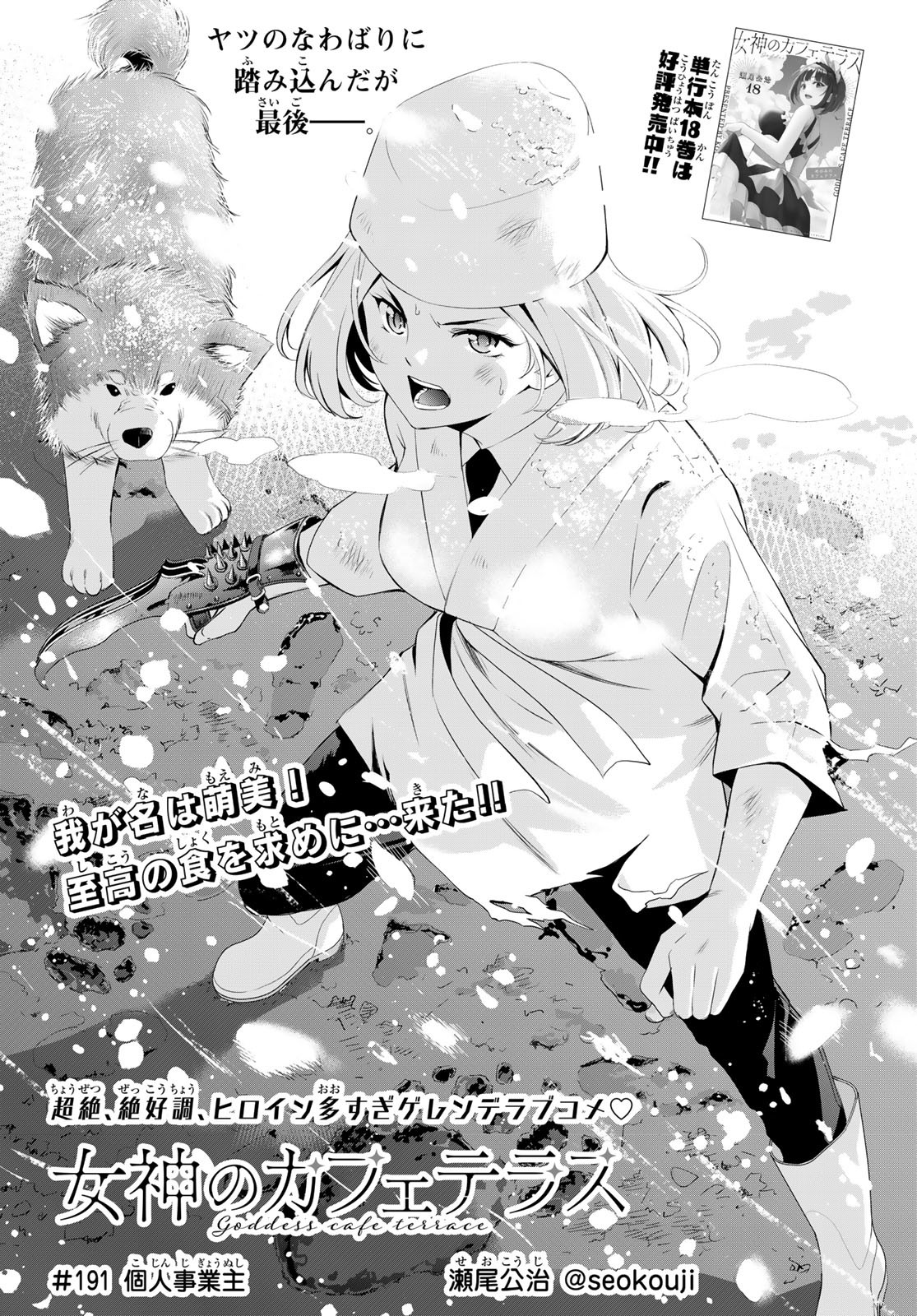 女神のカフェテラス Chap 191 - Next Chap 192