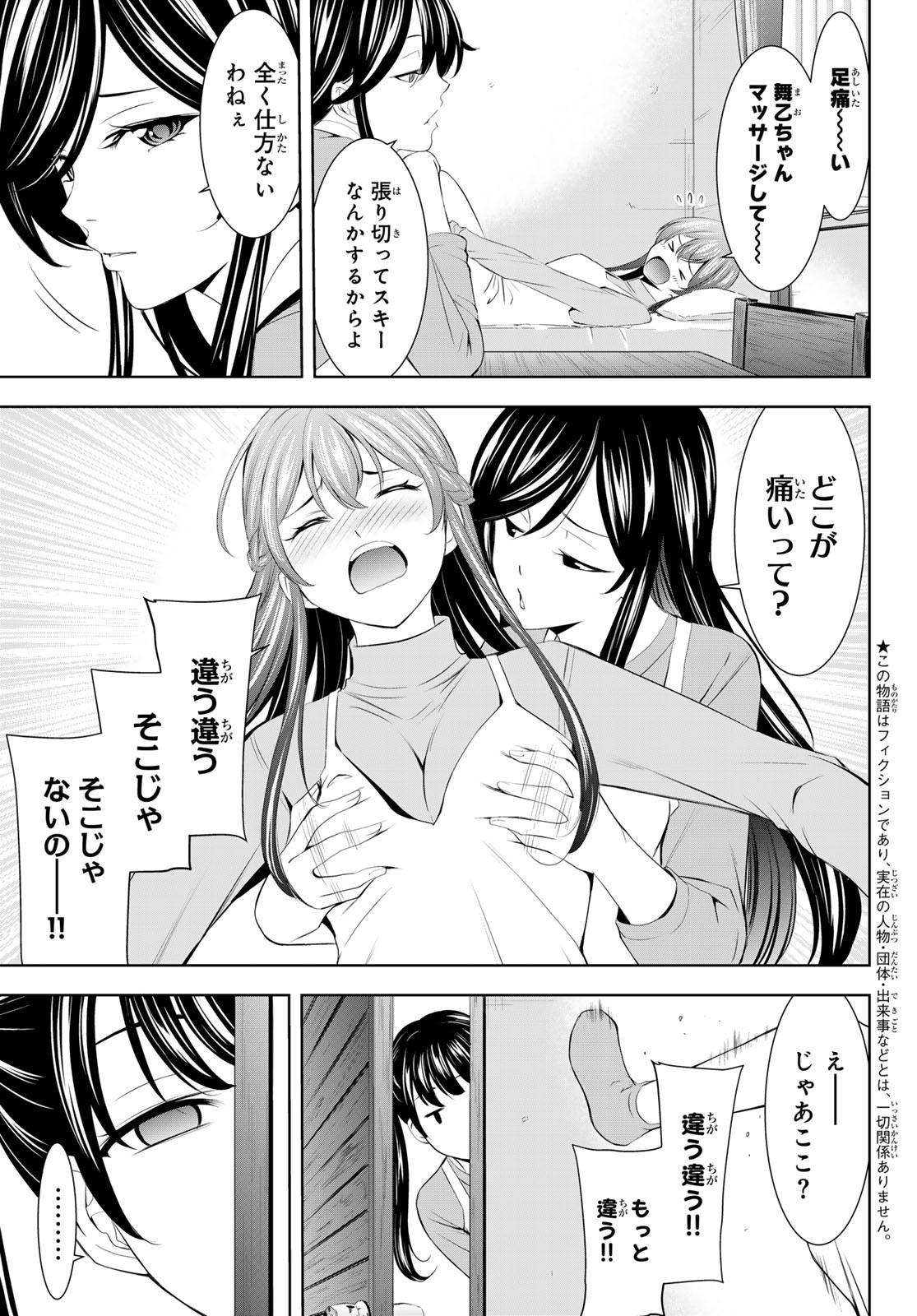 女神のカフェテラス Chap 191 - Next Chap 192