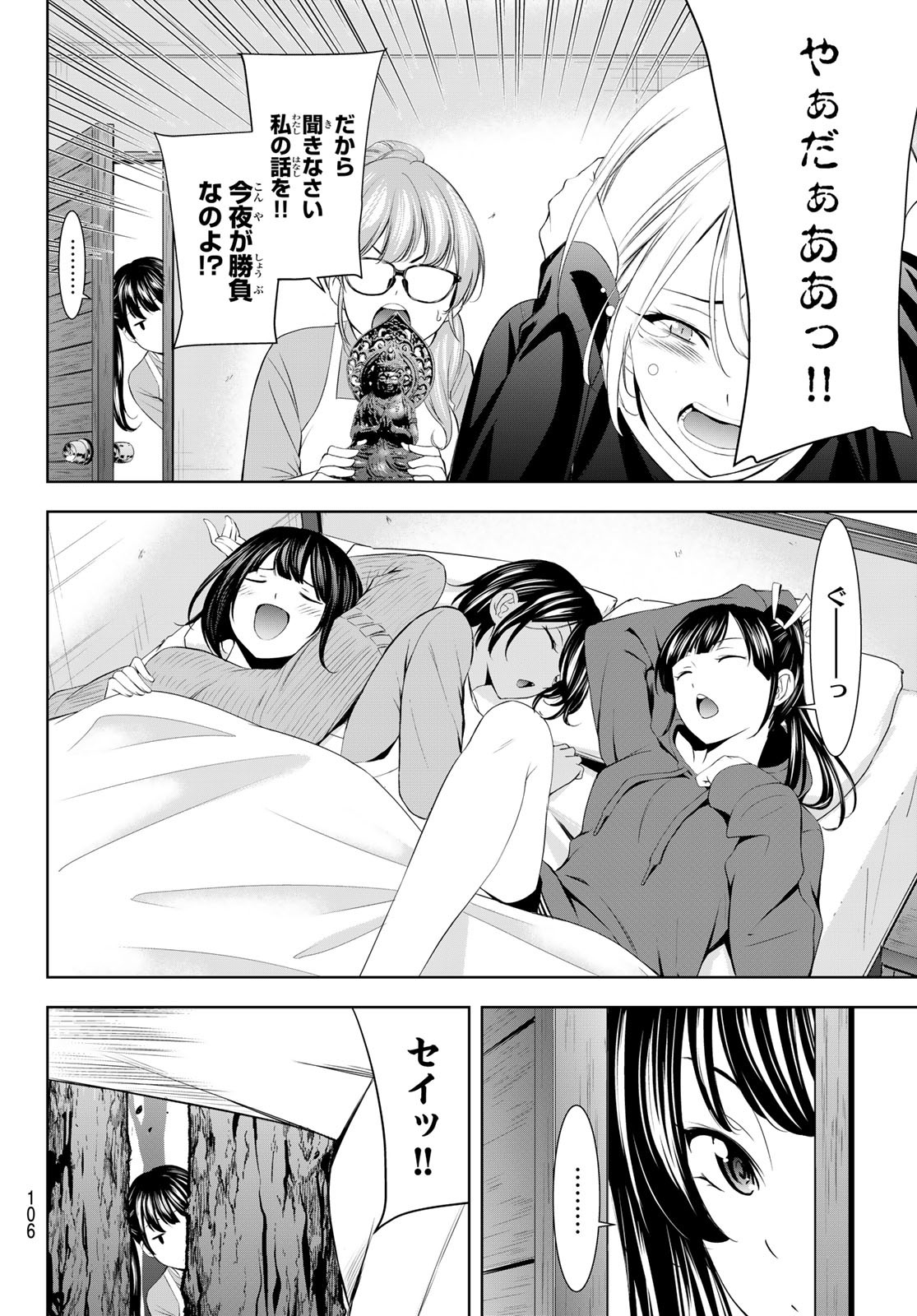 女神のカフェテラス Chap 191 - Next Chap 192