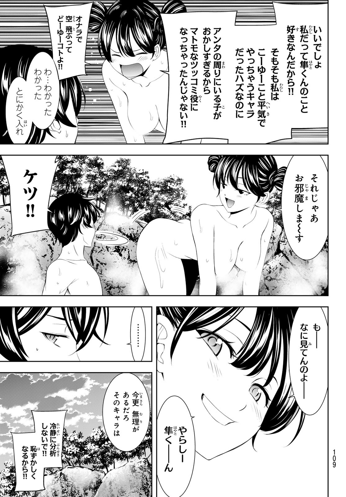 女神のカフェテラス Chap 191 - Next Chap 192