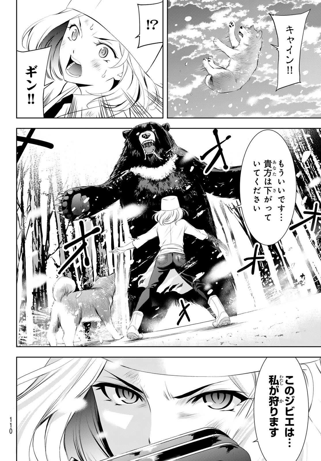 女神のカフェテラス Chap 191 - Next Chap 192