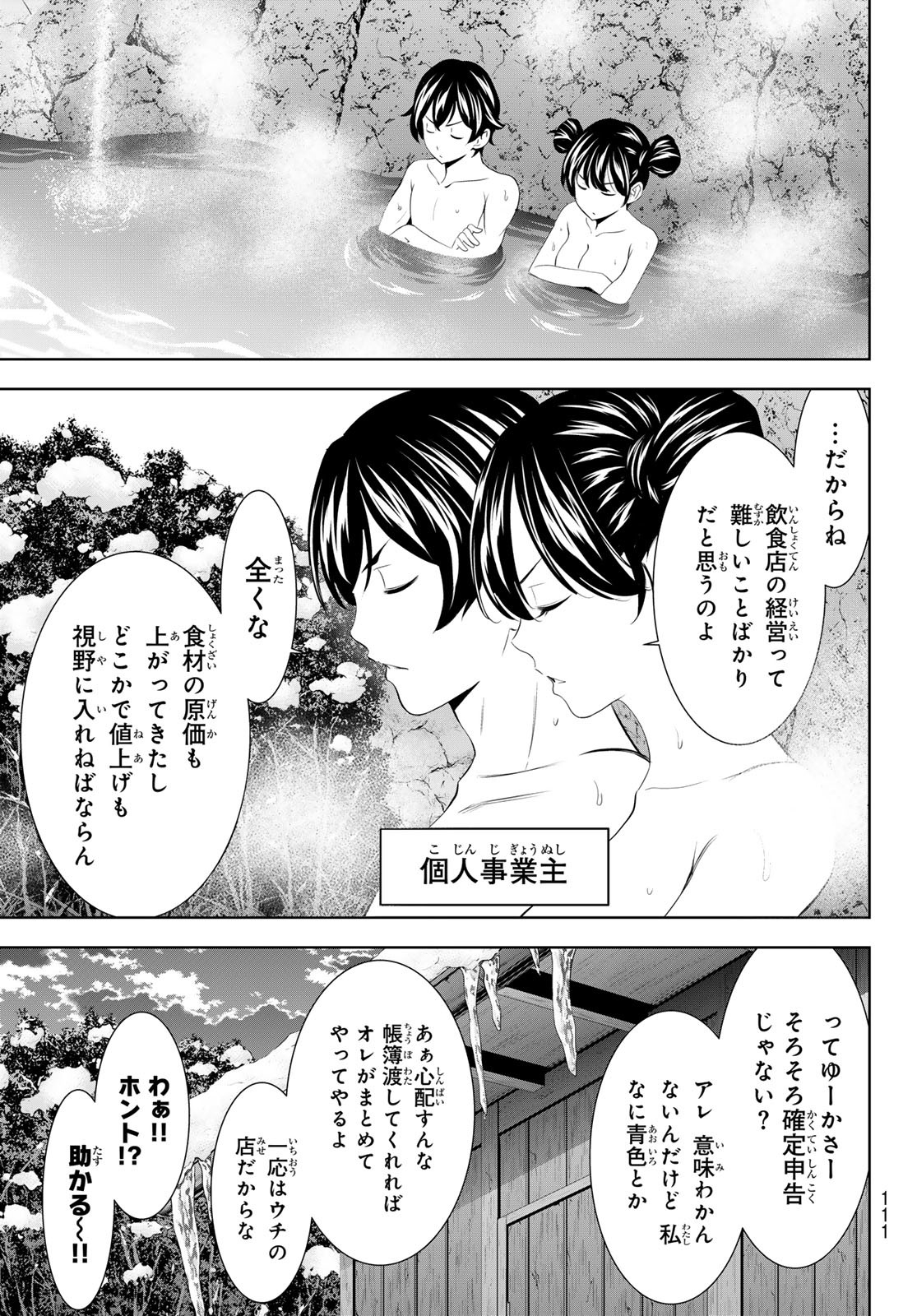女神のカフェテラス Chap 191 - Next Chap 192