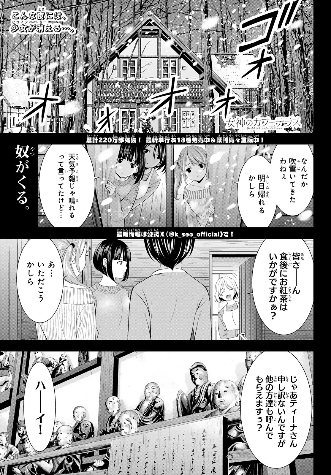 女神のカフェテラス Chap 192 - Next Chap 193