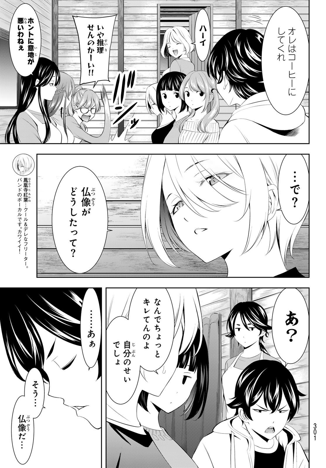 女神のカフェテラス Chap 192 - Next Chap 193