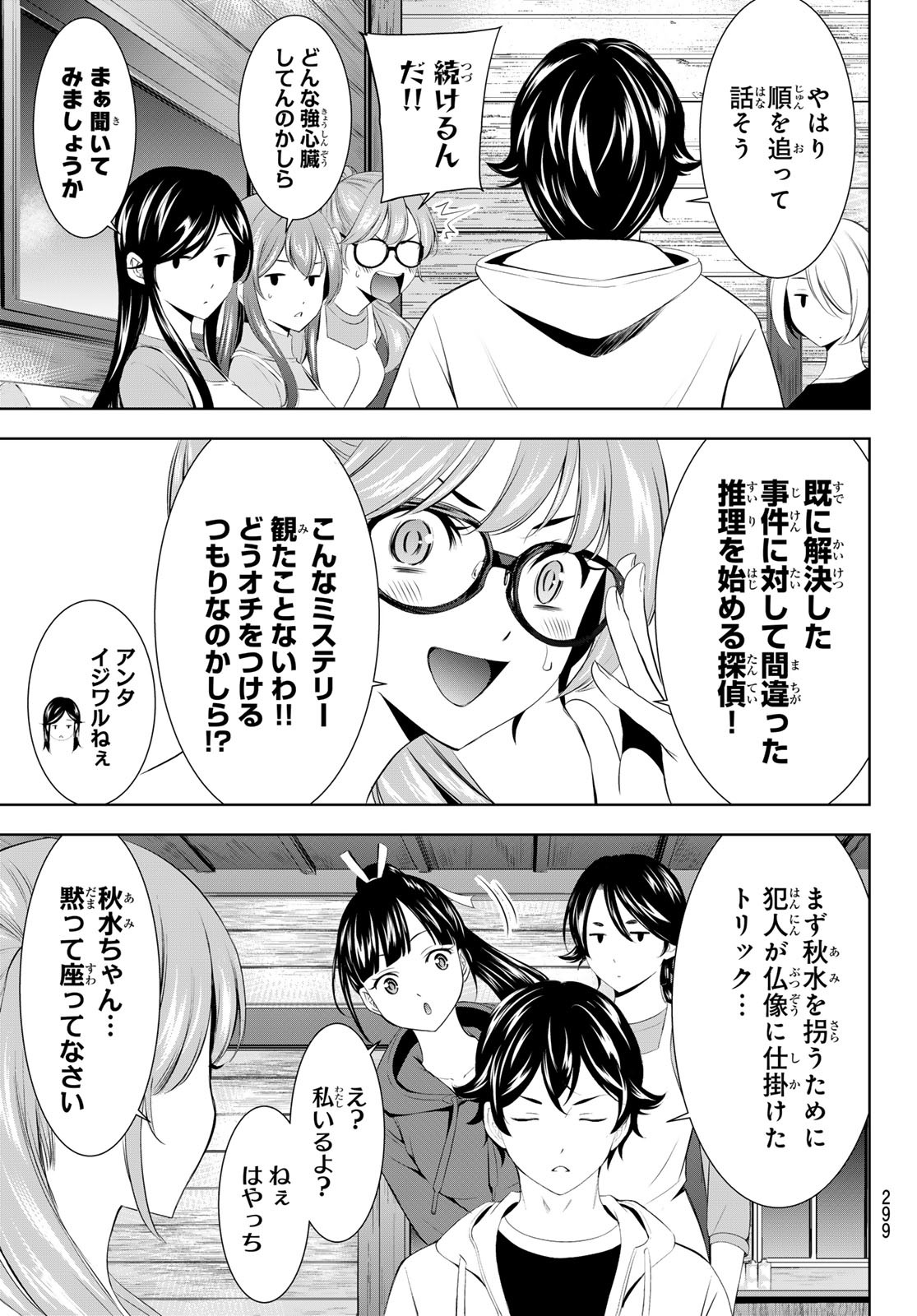 女神のカフェテラス Chap 192 - Next Chap 193