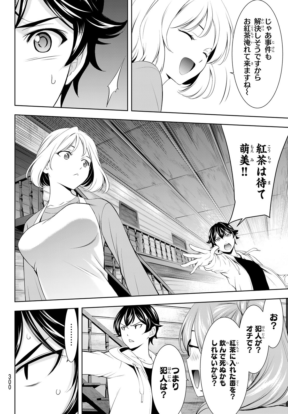 女神のカフェテラス Chap 192 - Next Chap 193