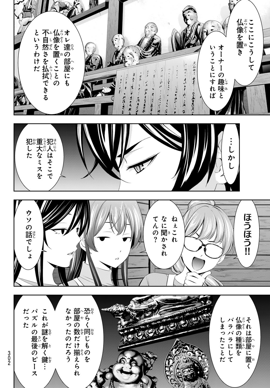 女神のカフェテラス Chap 192 - Next Chap 193