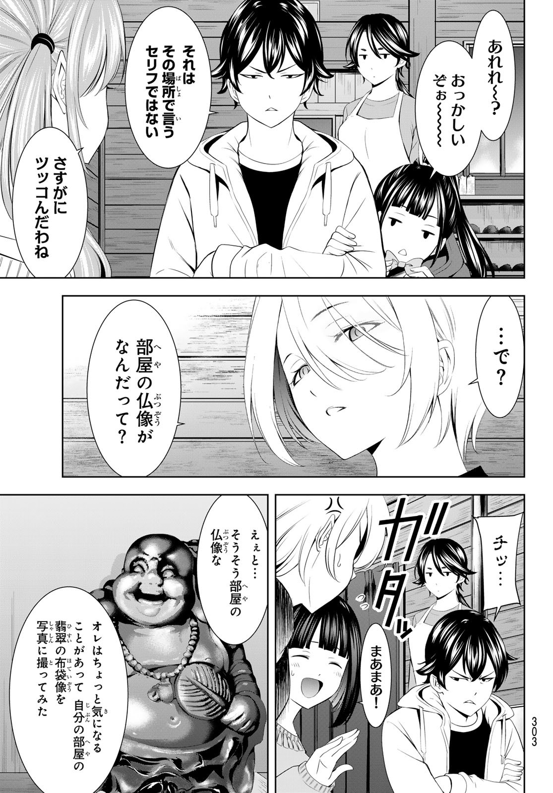 女神のカフェテラス Chap 192 - Next Chap 193