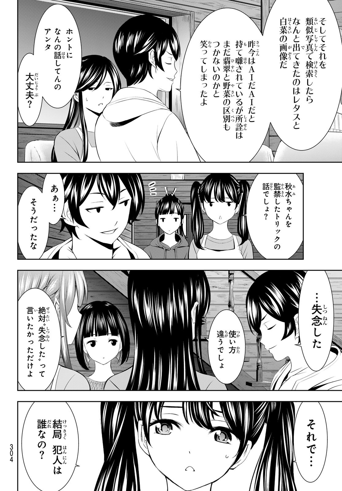 女神のカフェテラス Chap 192 - Next Chap 193