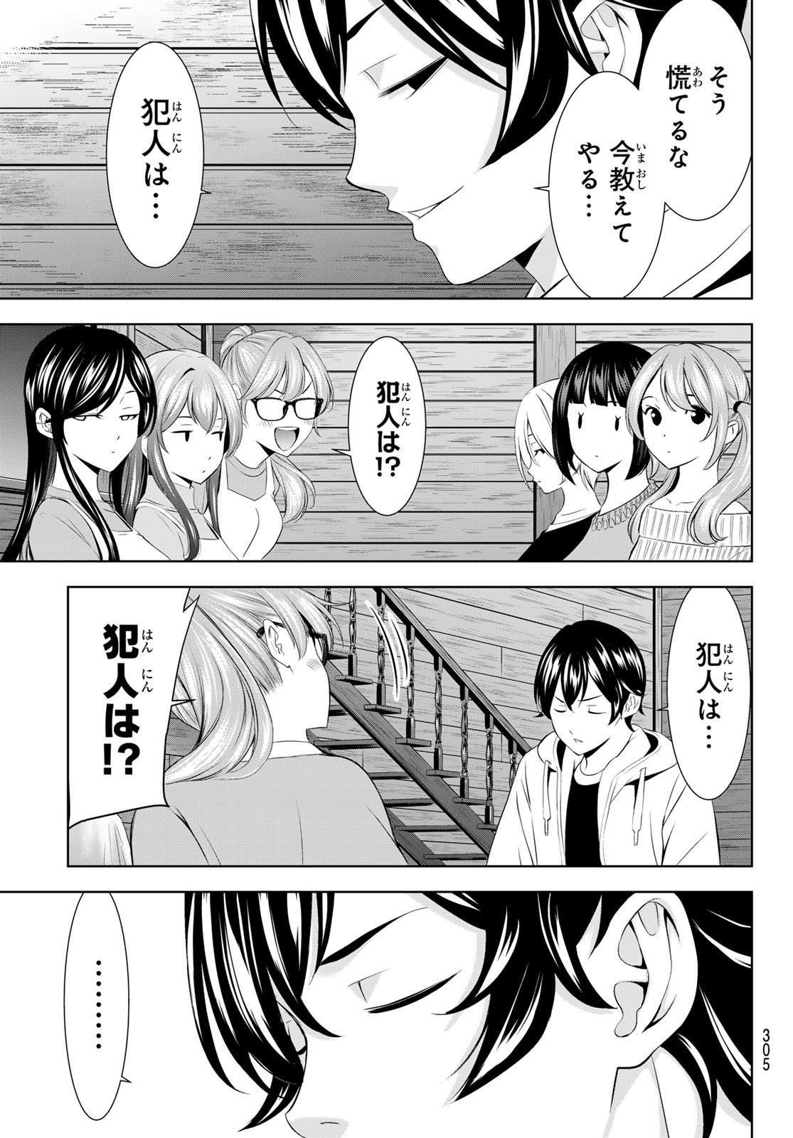 女神のカフェテラス Chap 192 - Next Chap 193