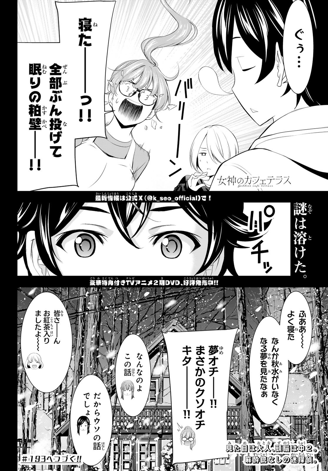 女神のカフェテラス Chap 192 - Next Chap 193