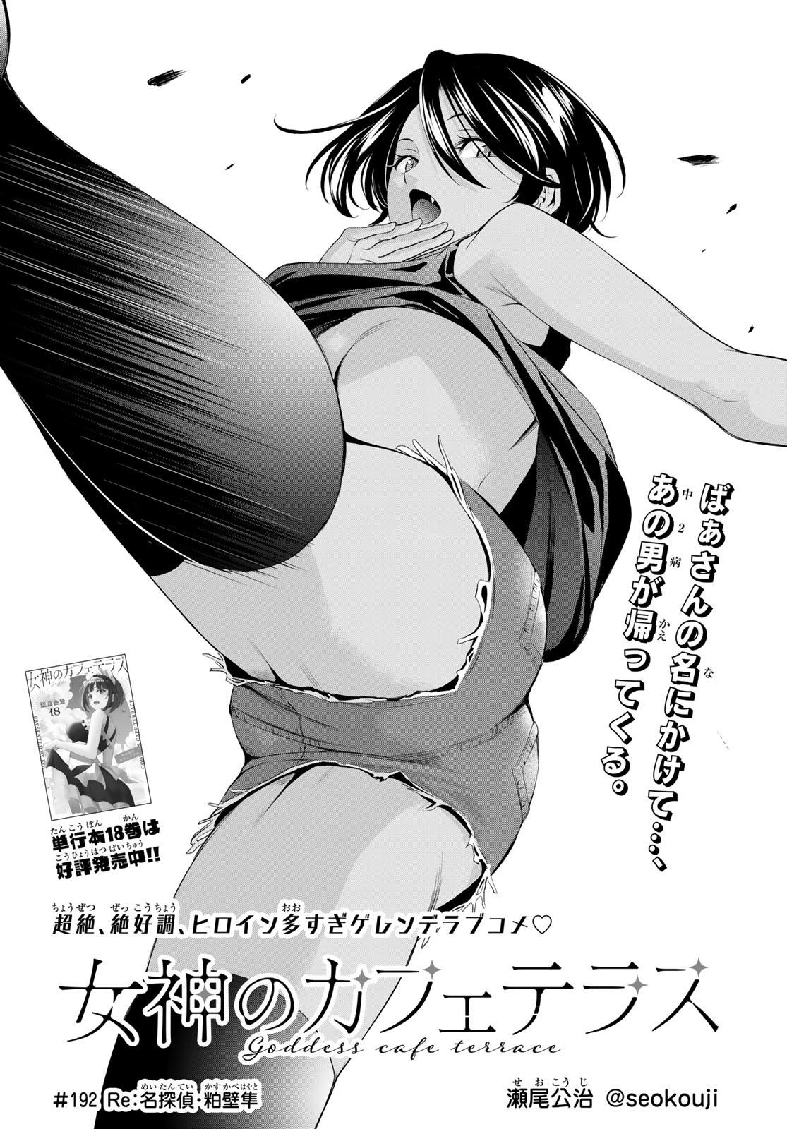 女神のカフェテラス Chap 192 - Next Chap 193