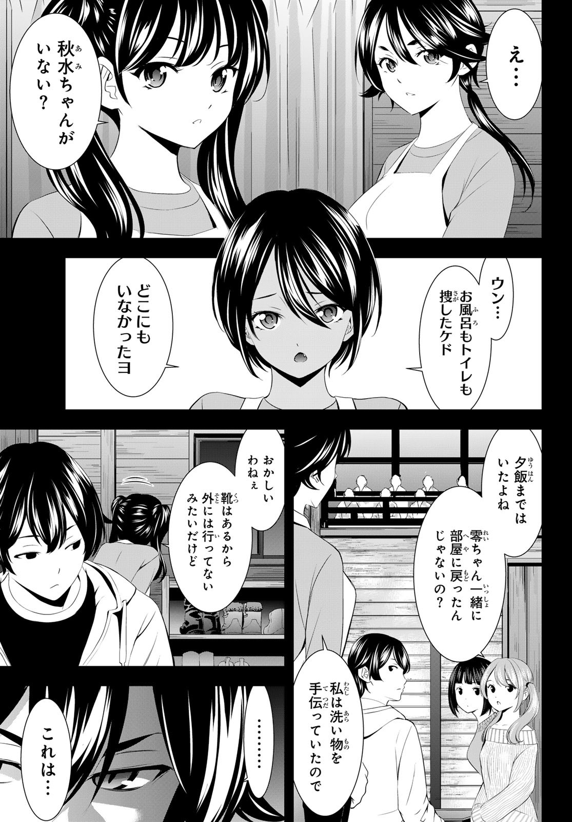 女神のカフェテラス Chap 192 - Next Chap 193