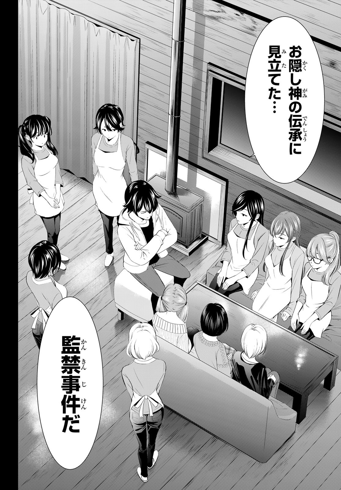 女神のカフェテラス Chap 192 - Next Chap 193