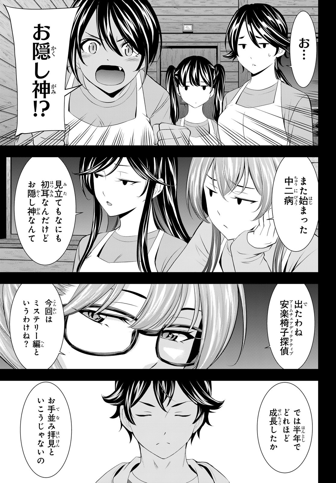 女神のカフェテラス Chap 192 - Next Chap 193