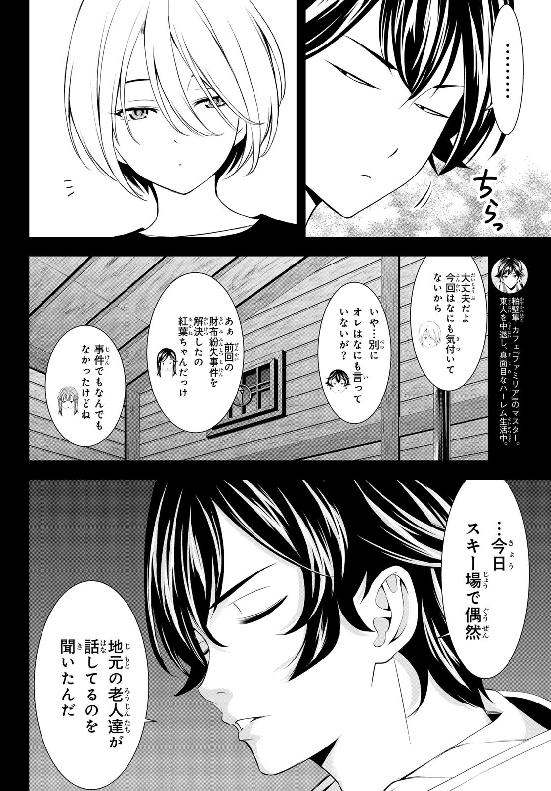 女神のカフェテラス Chap 192 - Next Chap 193