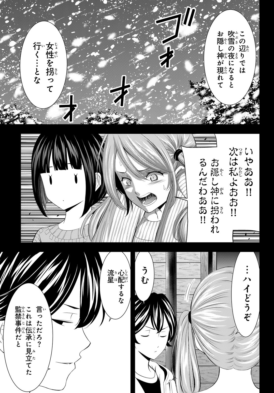 女神のカフェテラス Chap 192 - Next Chap 193