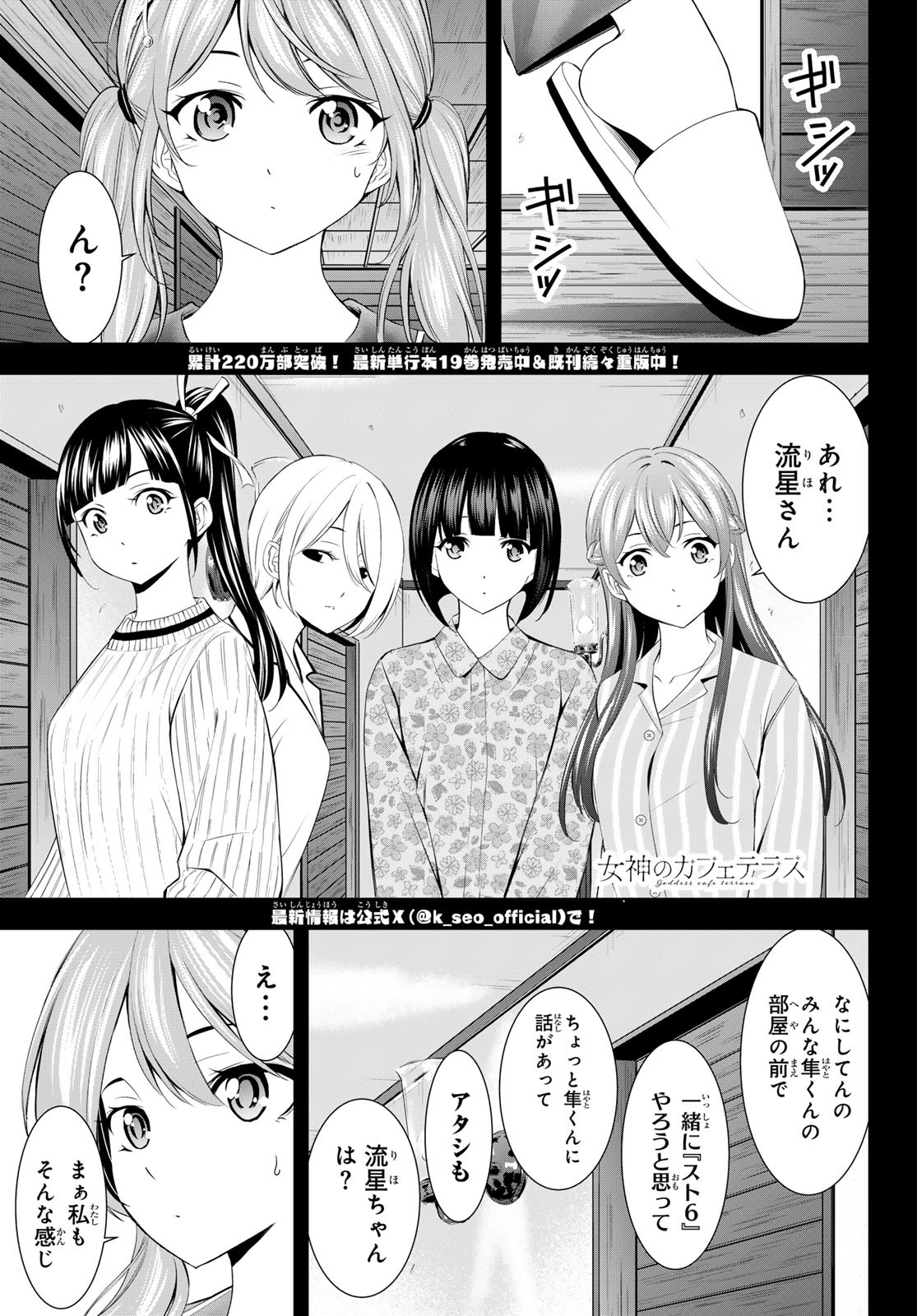 女神のカフェテラス Chap 193 - Next Chap 194
