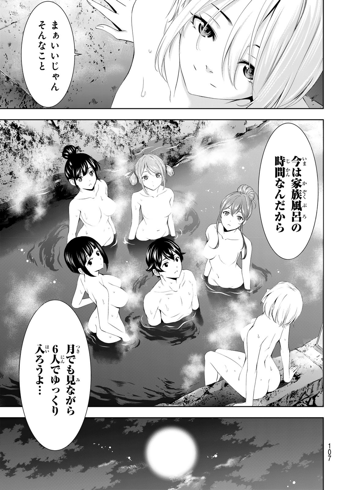 女神のカフェテラス Chap 193 - Next Chap 194