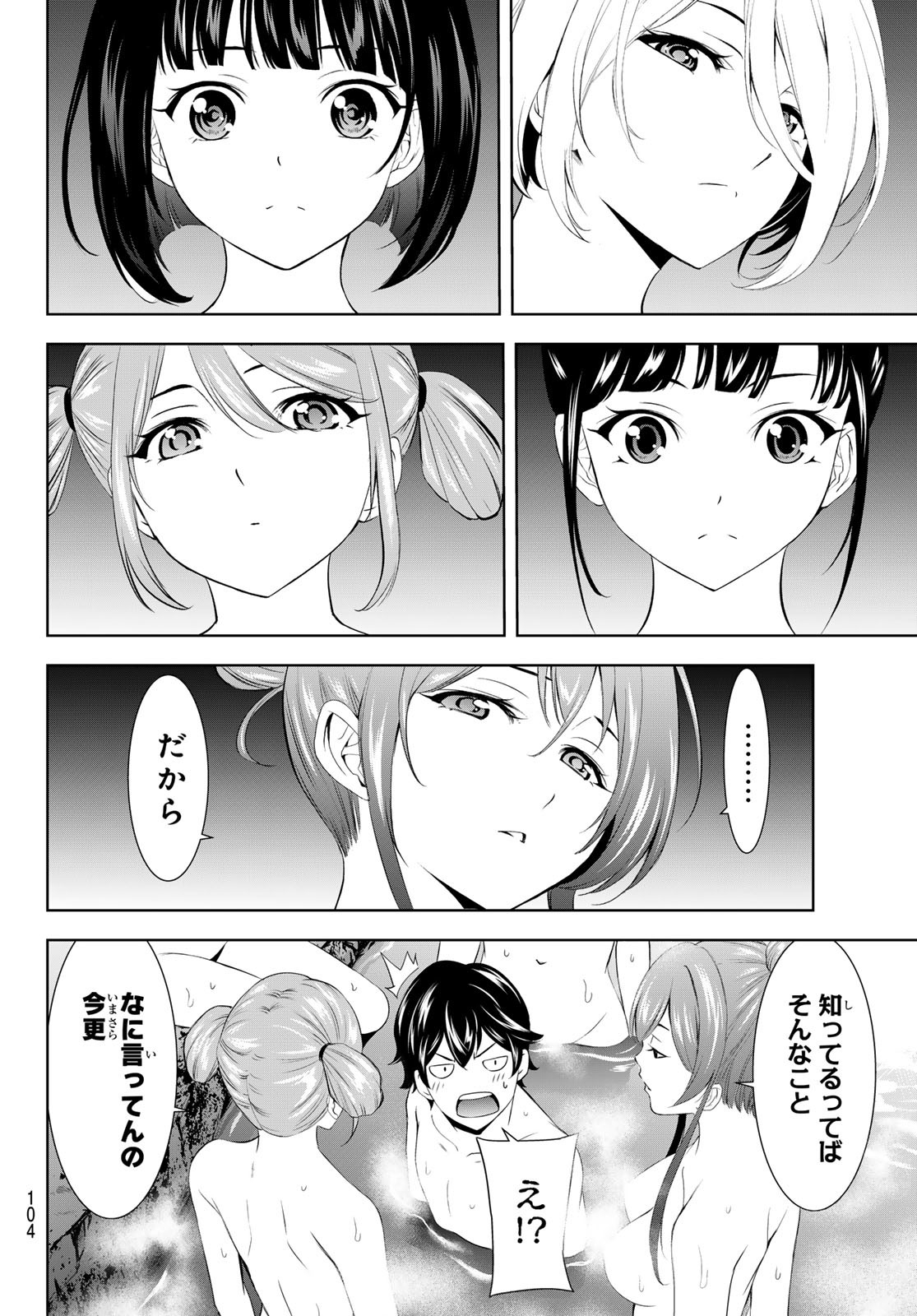 女神のカフェテラス Chap 193 - Next Chap 194