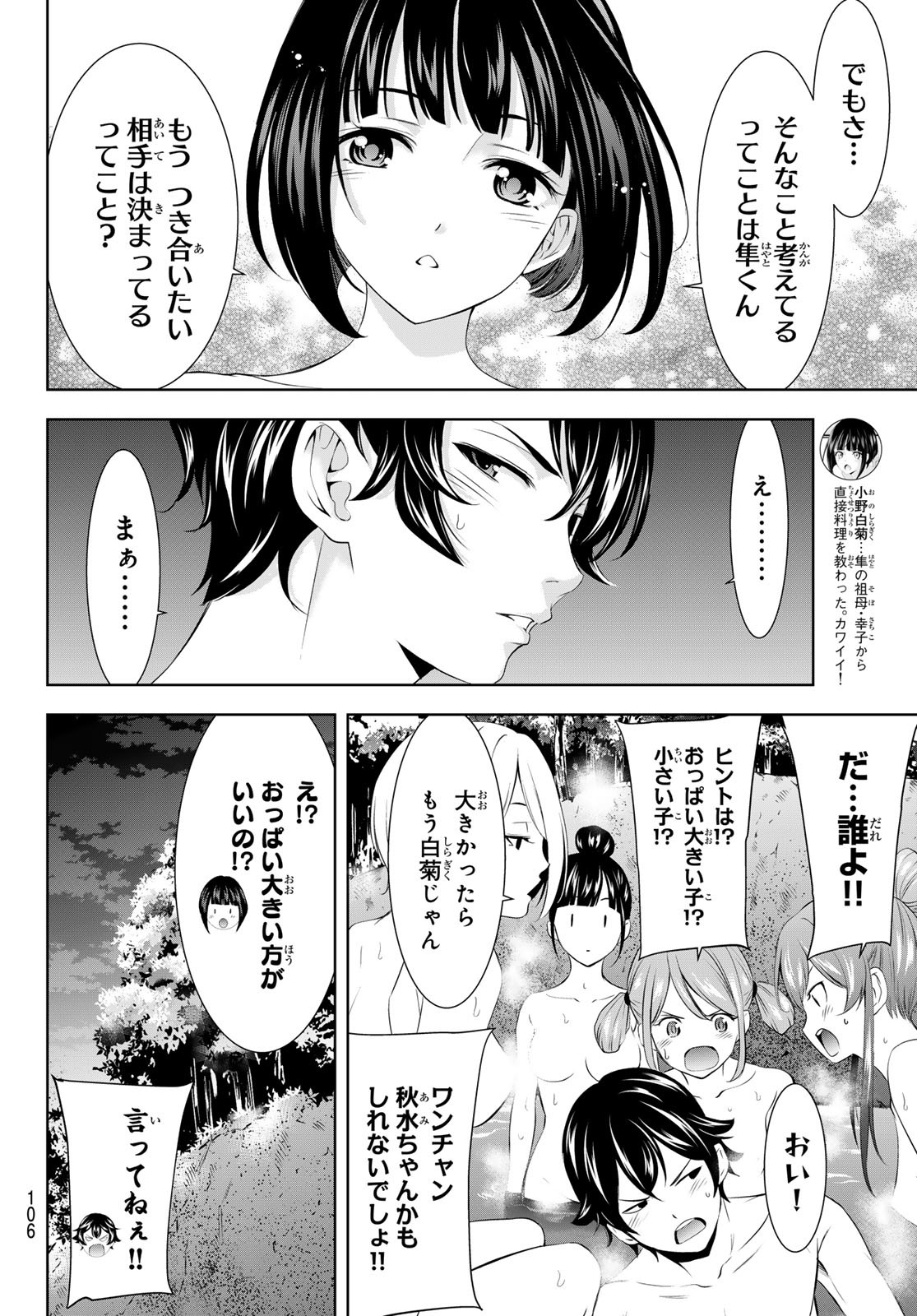 女神のカフェテラス Chap 193 - Next Chap 194