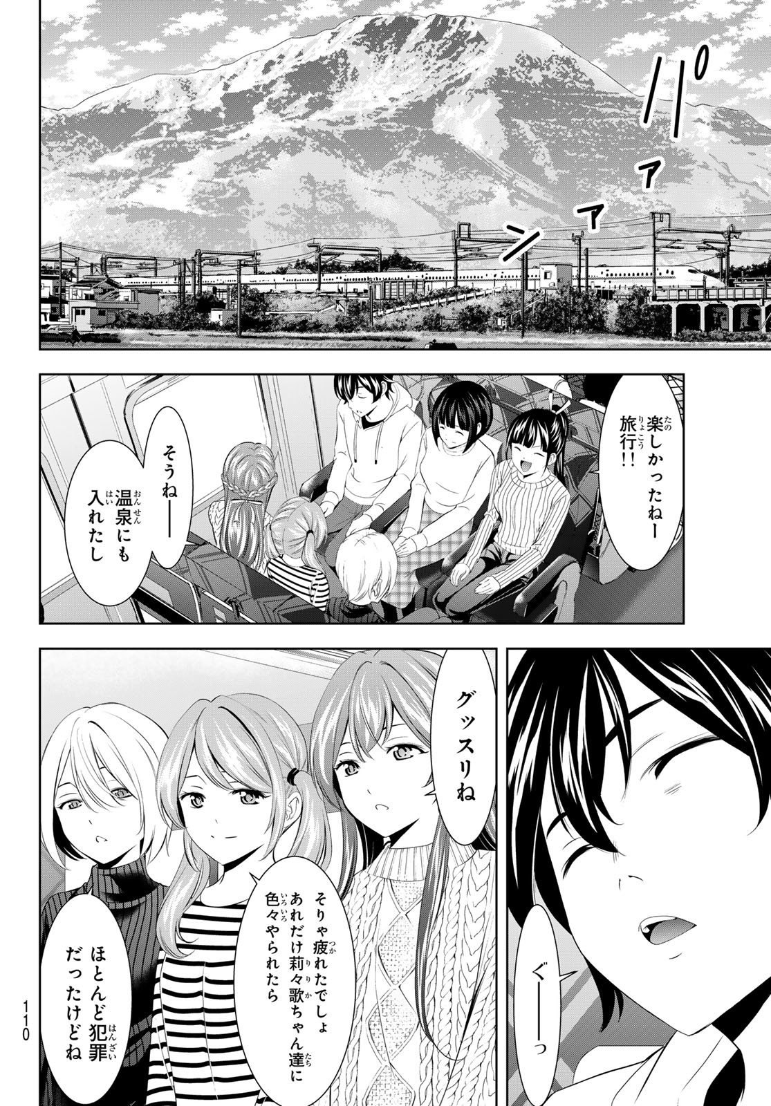 女神のカフェテラス Chap 193 - Next Chap 194