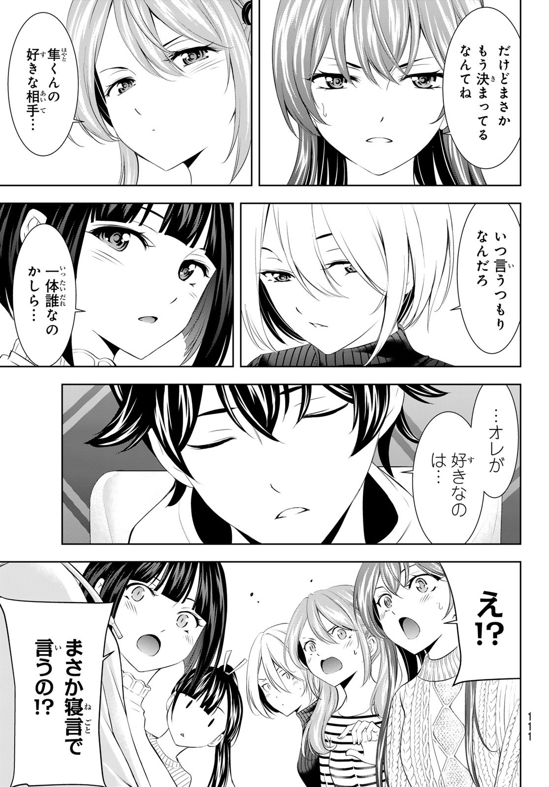 女神のカフェテラス Chap 193 - Next Chap 194