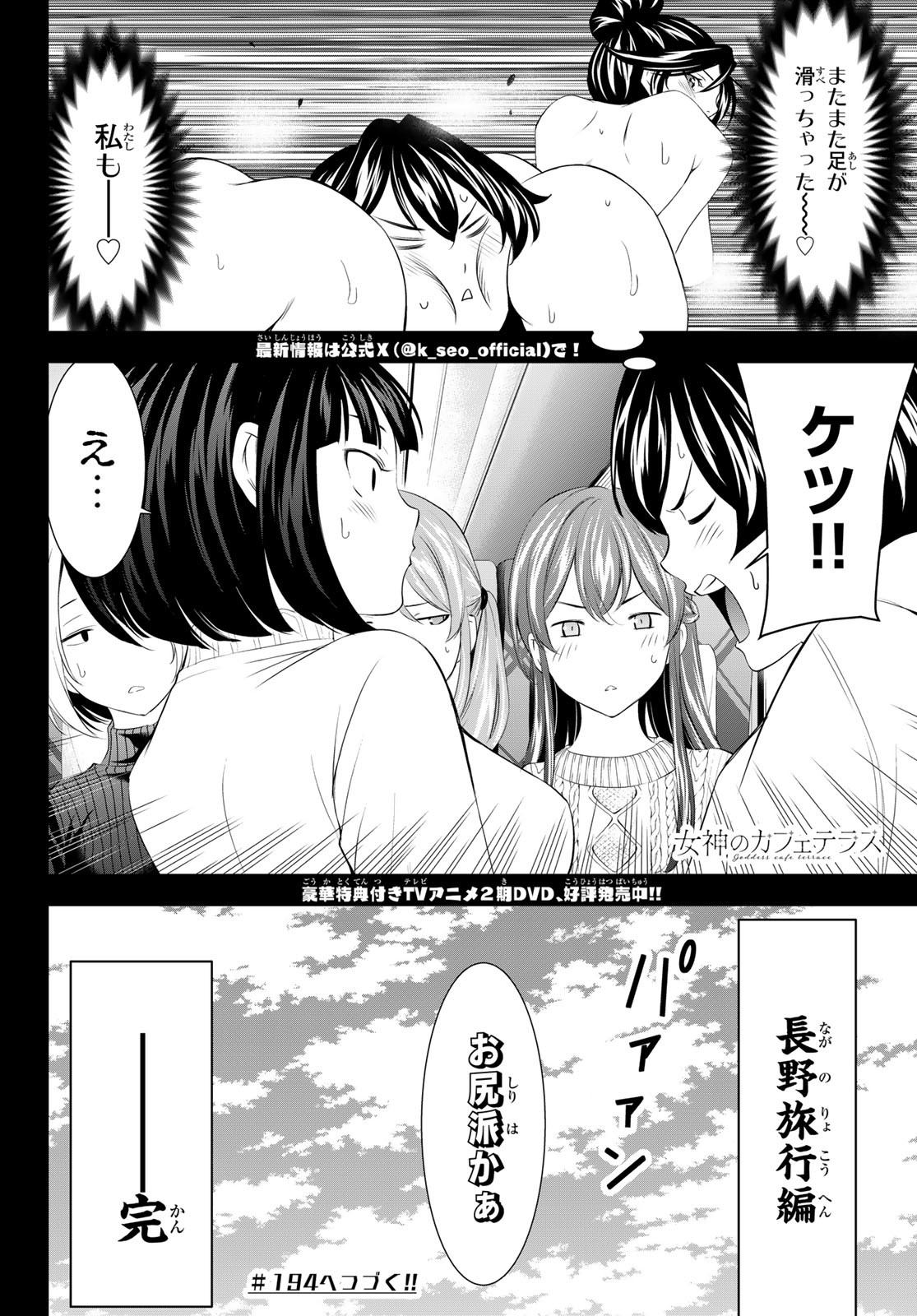 女神のカフェテラス Chap 193 - Next Chap 194