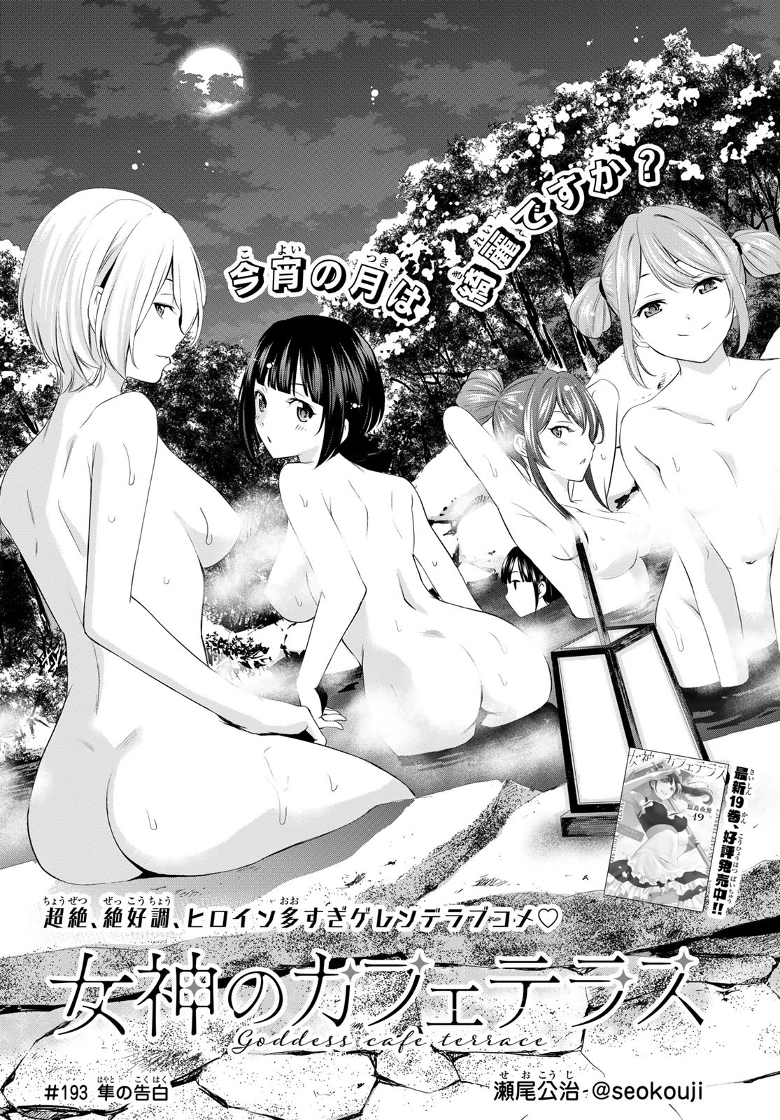 女神のカフェテラス Chap 193 - Next Chap 194