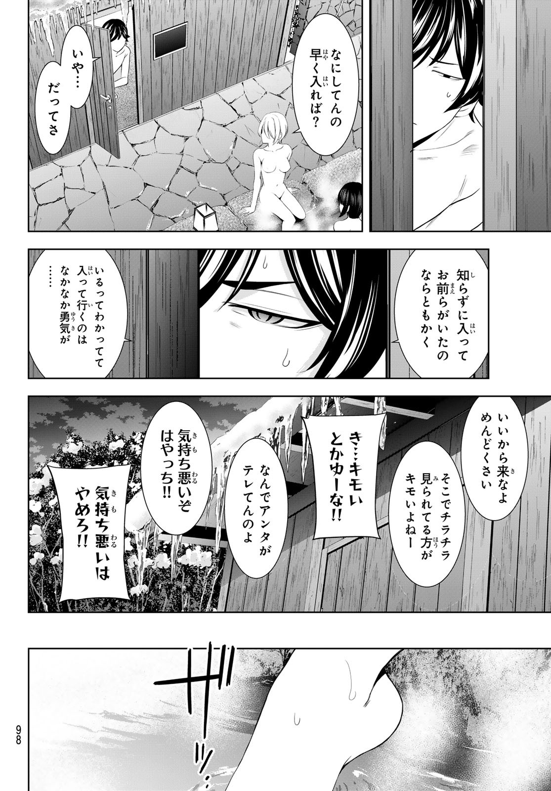 女神のカフェテラス Chap 193 - Next Chap 194