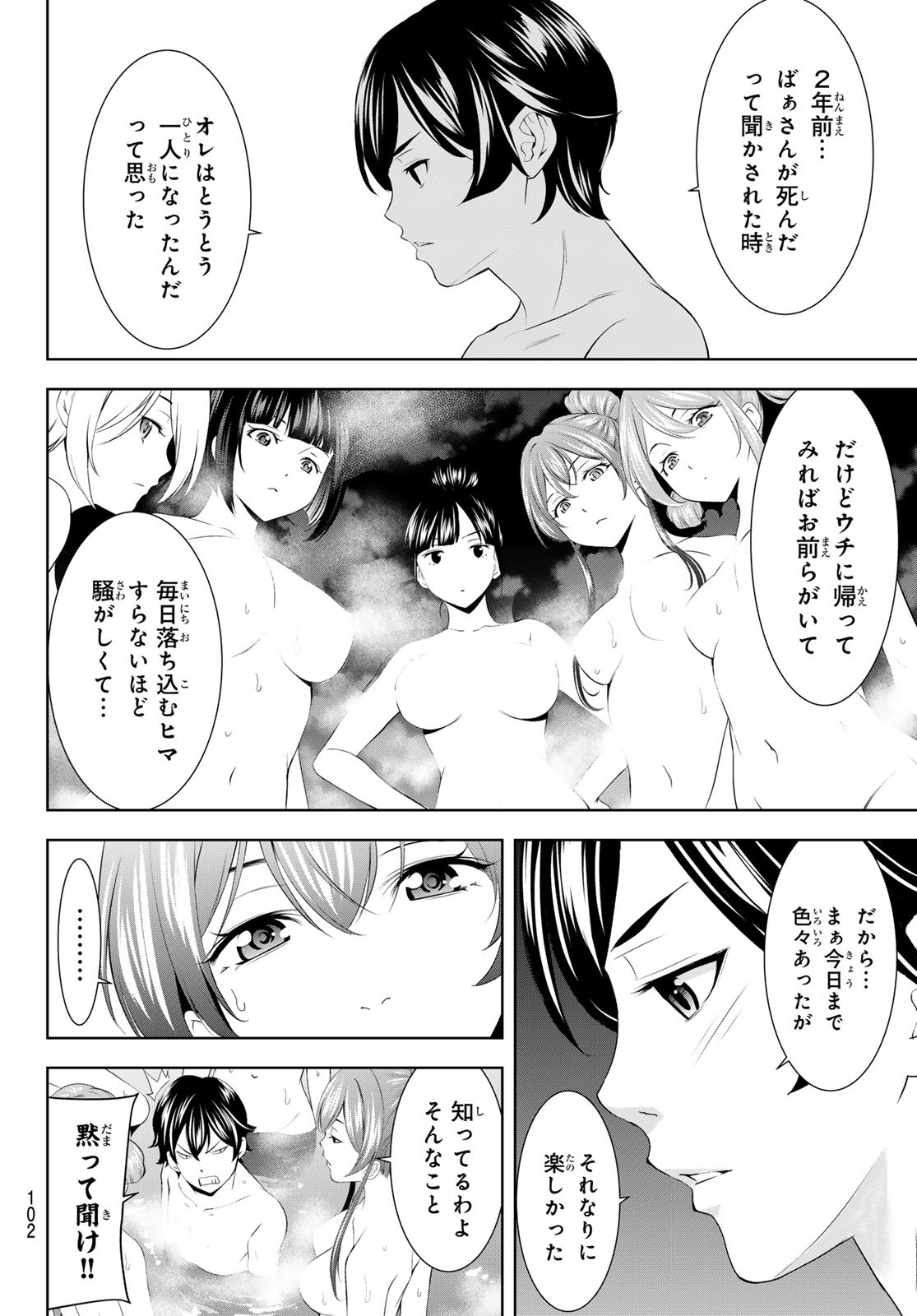 女神のカフェテラス Chap 193 - Next Chap 194