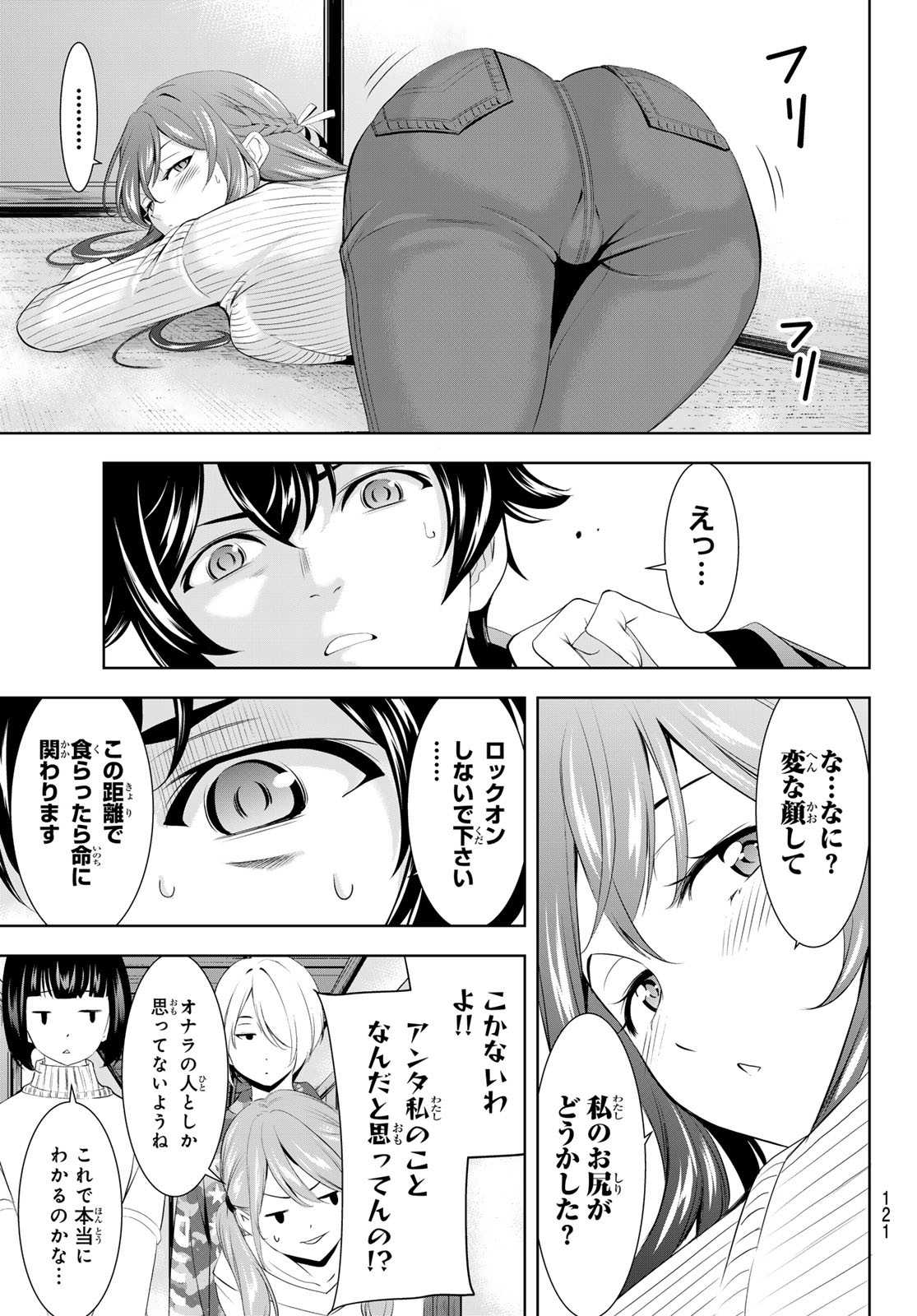 女神のカフェテラス Chap 194 - Next Chap 195