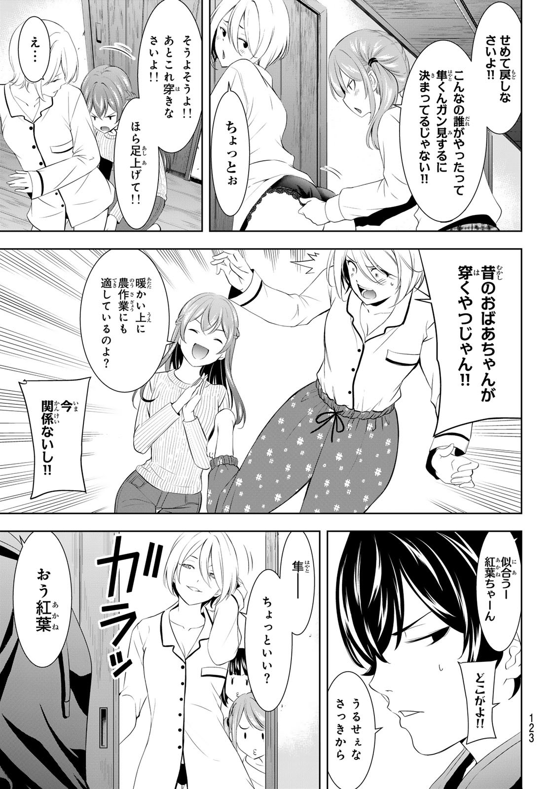 女神のカフェテラス Chap 194 - Next Chap 195