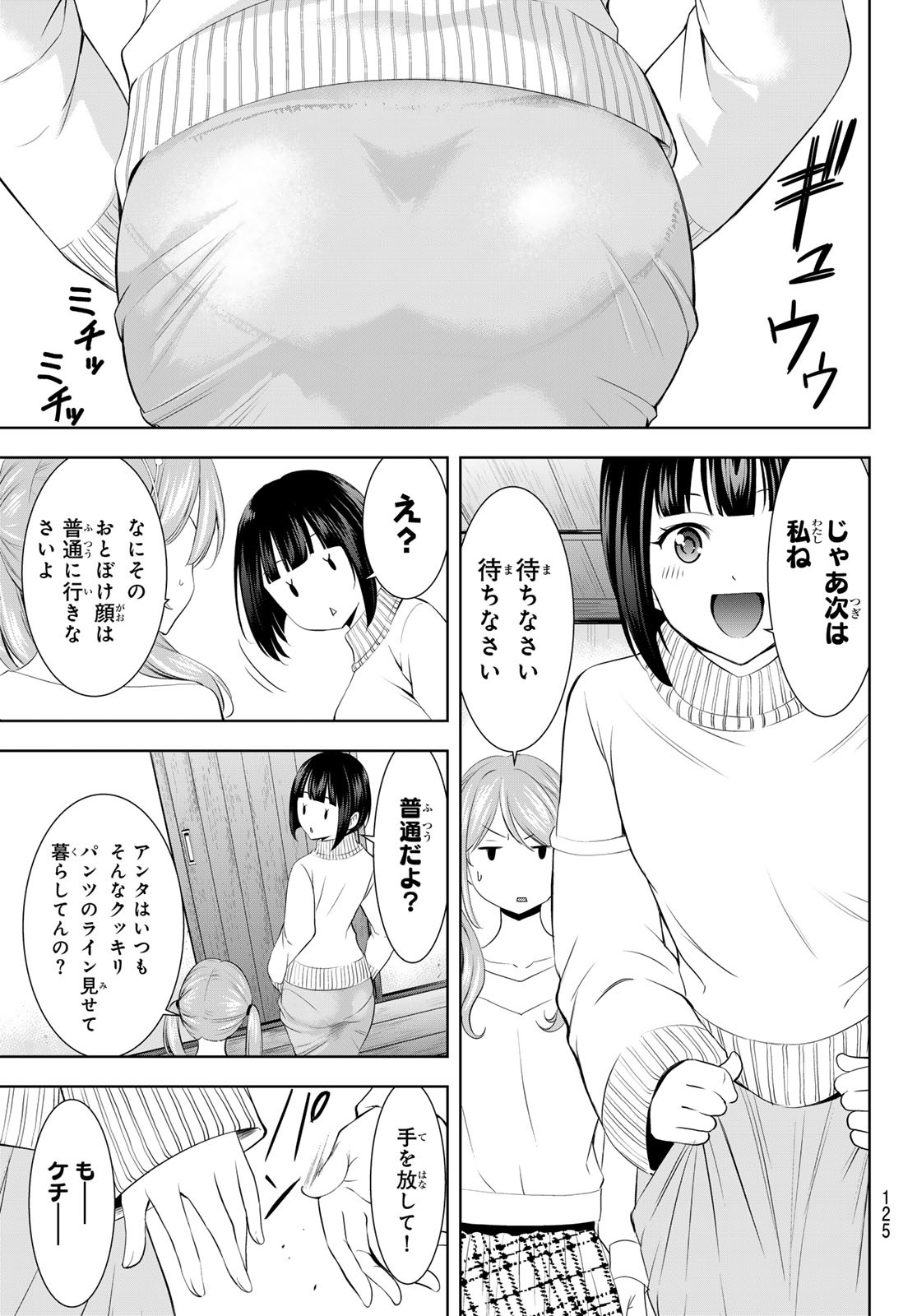 女神のカフェテラス Chap 194 - Next Chap 195