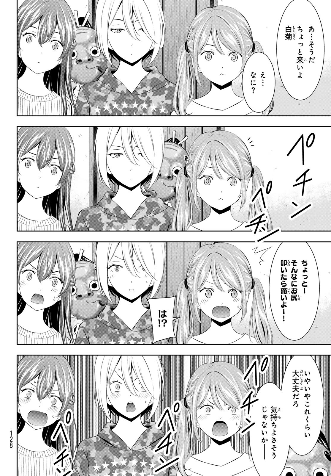 女神のカフェテラス Chap 194 - Next Chap 195