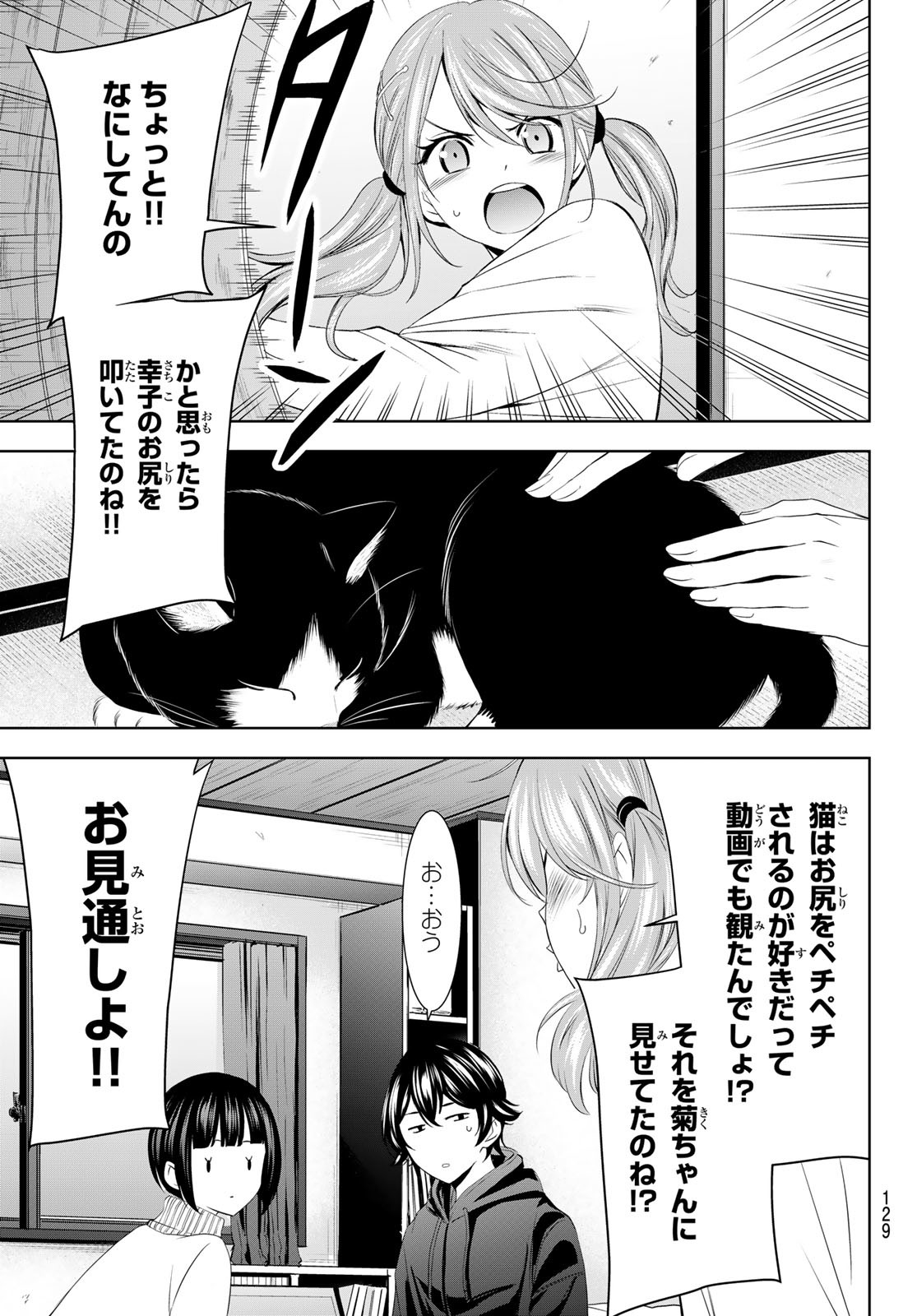 女神のカフェテラス Chap 194 - Next Chap 195