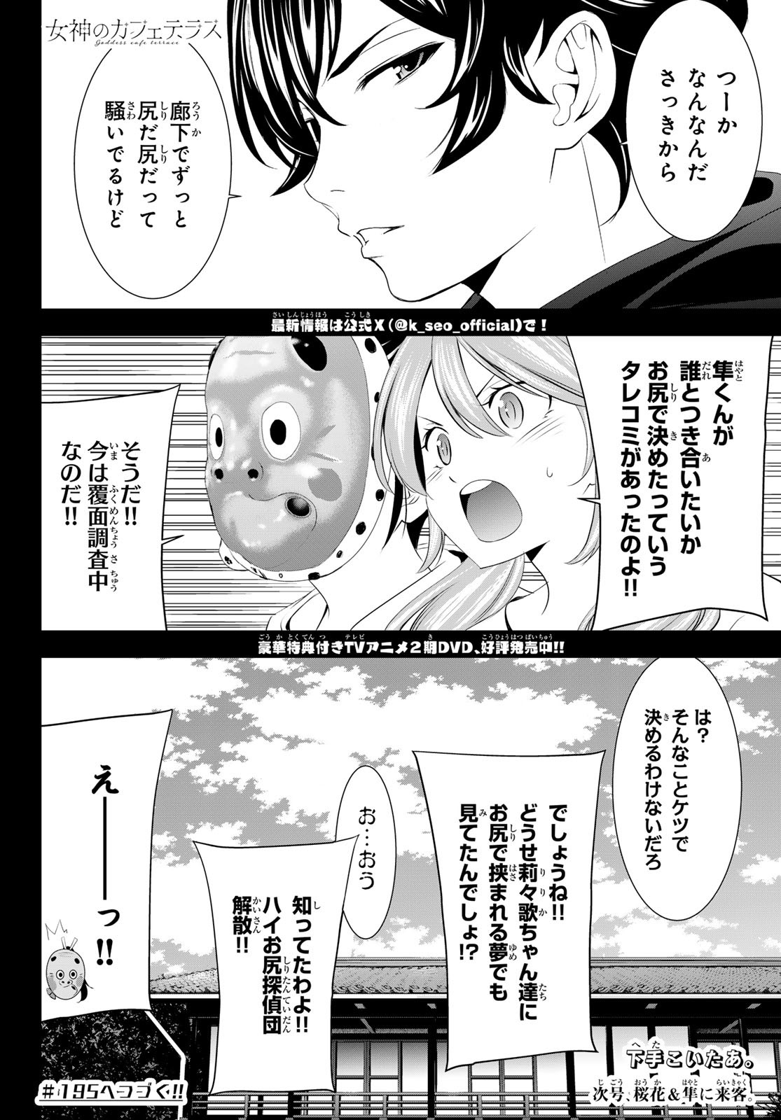 女神のカフェテラス Chap 194 - Next Chap 195