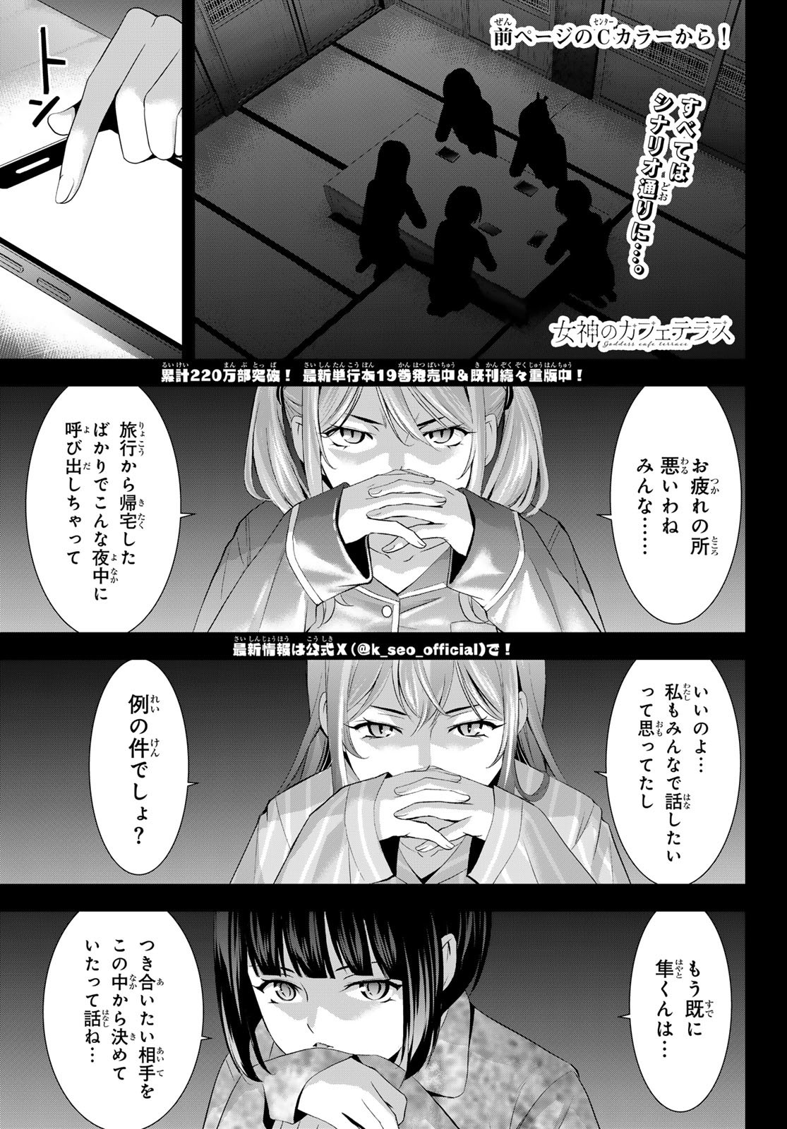 女神のカフェテラス Chap 194 - Next Chap 195