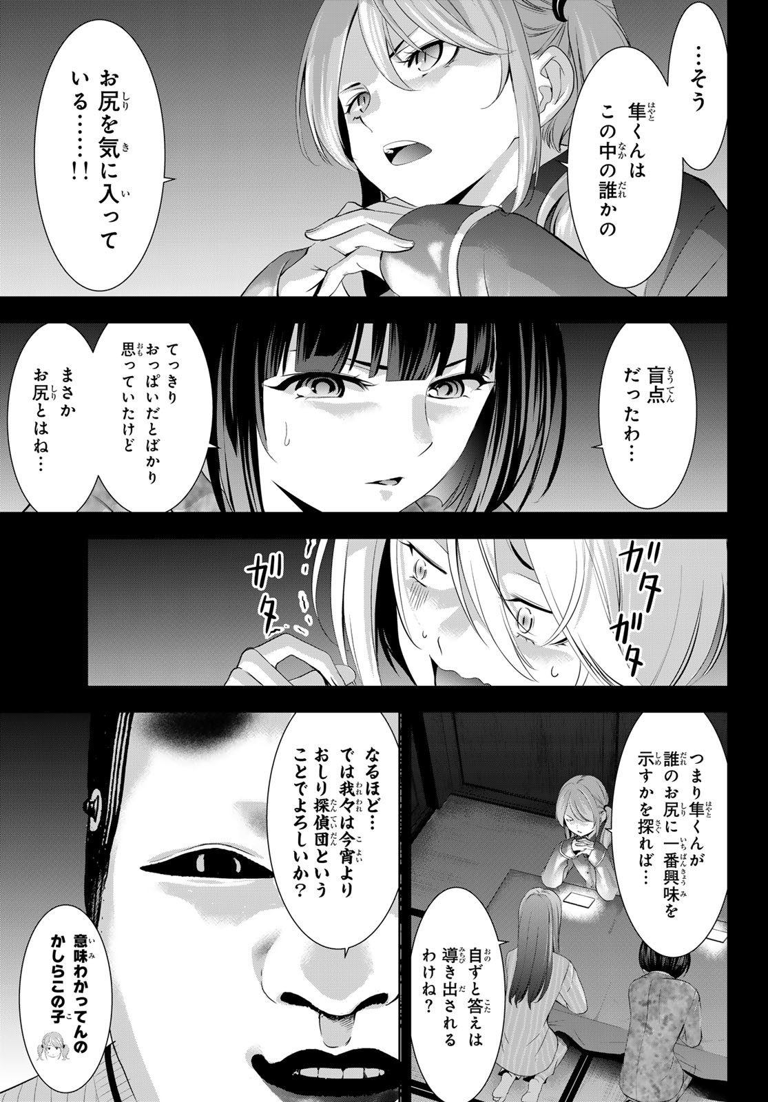 女神のカフェテラス Chap 194 - Next Chap 195